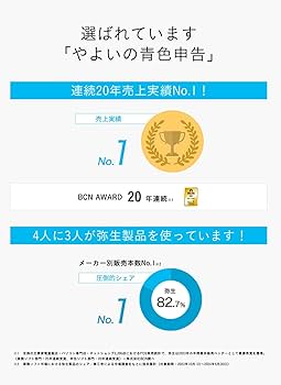 Amazon.co.jp: やよいの青色申告 25 通常版《令和6年分確定申告対応